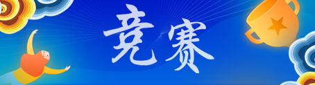 科创竞赛